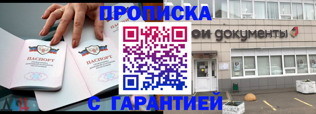 прописка паспорт в Адыгейске