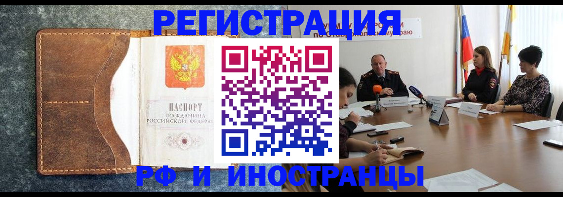 временная регистрация для всех в Адыгейске